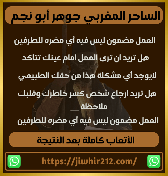 الشيخ الروحاني جوهر أبو نجم