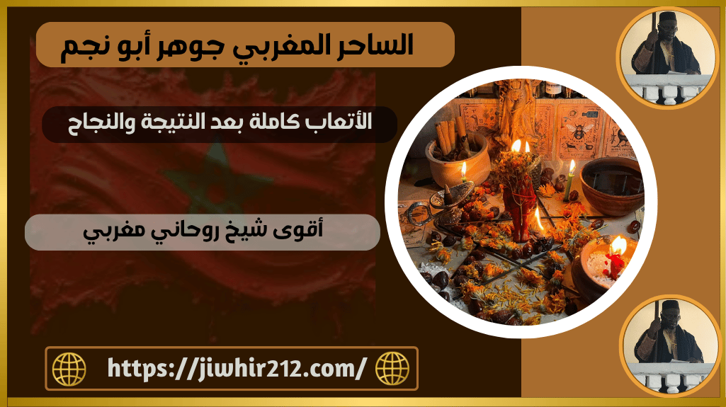 أقوى شيخ روحاني مغربي