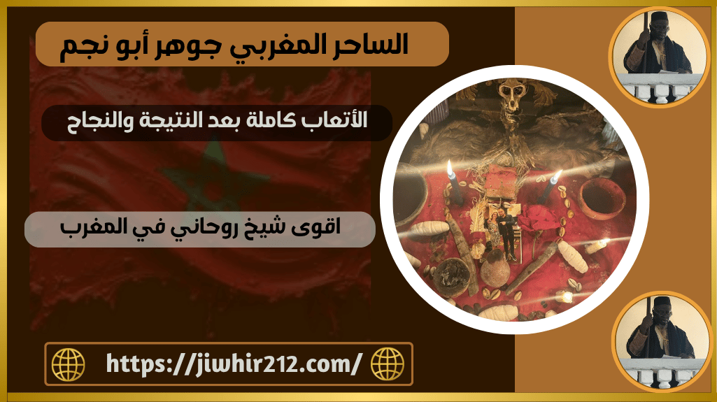 اقوى شيخ روحاني في المغرب