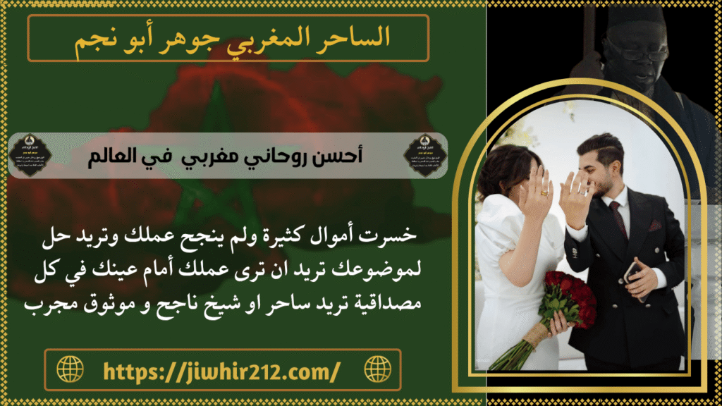 أحسن روحاني مغربي في العالم