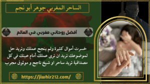 أفضل روحاني مغربي في العالم