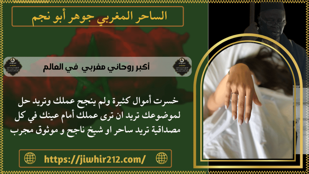 أكبر روحاني مغربي في العالم