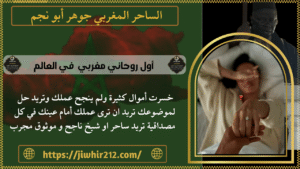 أول روحاني مغربي في العالم