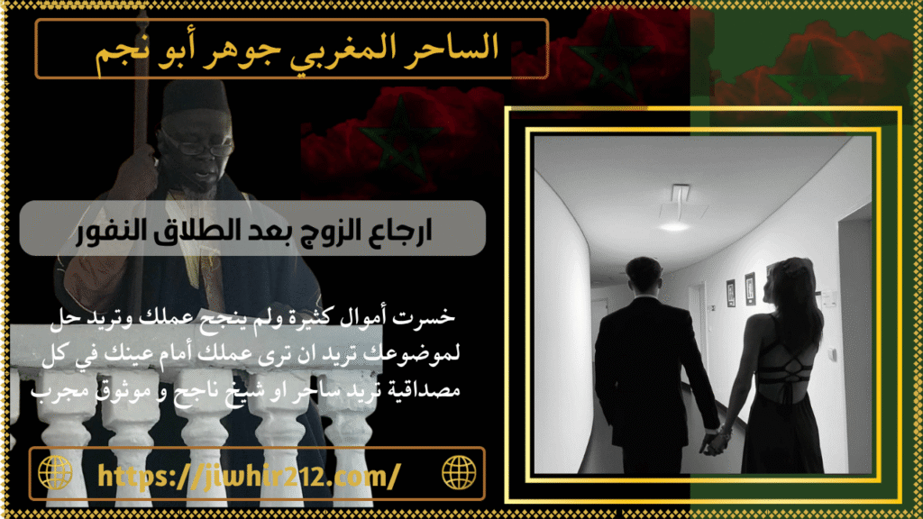 ارجاع الزوج بعد الطلاق النفور