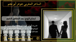 ارجاع الزوج بعد الطلاق النفور