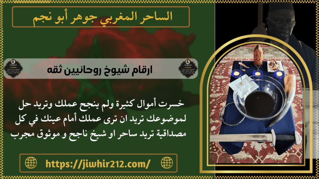 ارقام شيوخ روحانيين ثقه