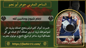 ارقام شيوخ روحانيين ثقه