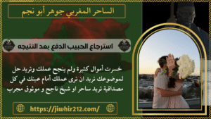 استرجاع الحبيب الدفع بعد النتيجه