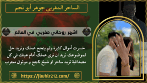 اشهر روحاني مغربي في العالم