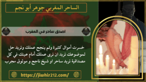 اصدق ساحر في المغرب