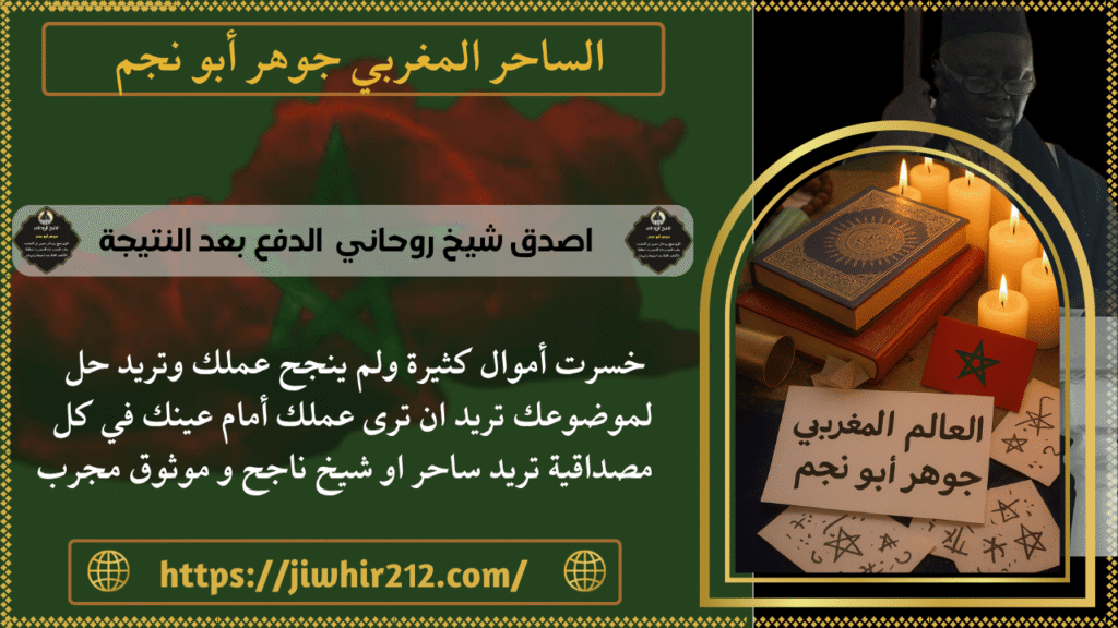 اصدق شيخ روحاني الدفع بعد النتيجة