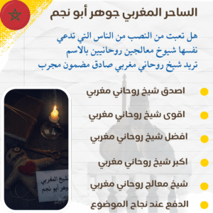 افضل شيخ لجلب الحبيب