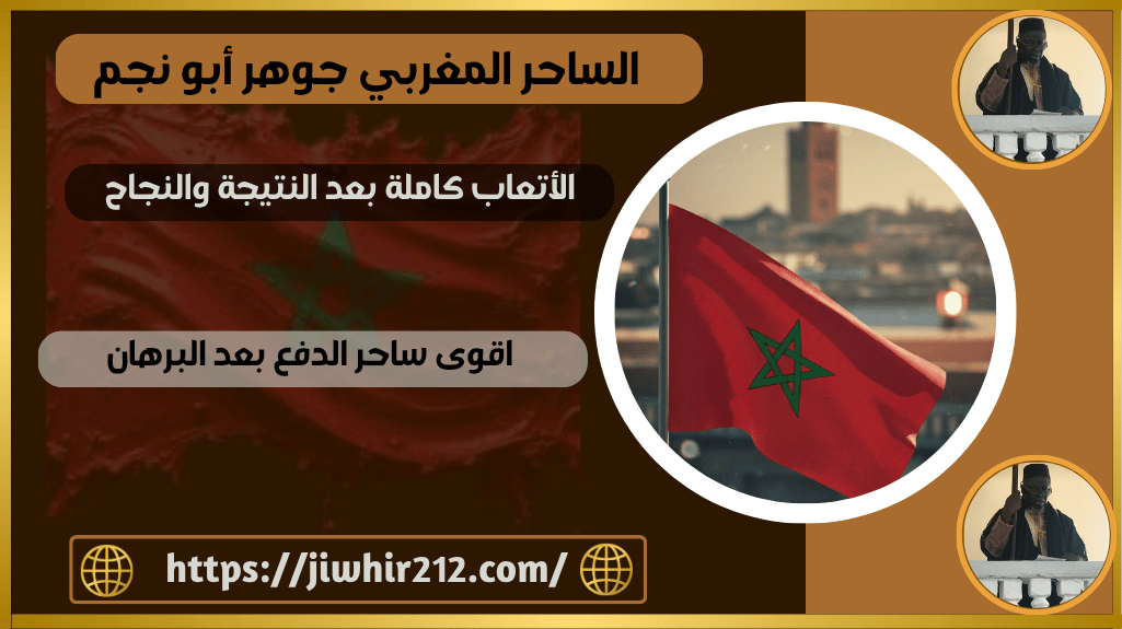 اقوى ساحر الدفع بعد البرهان