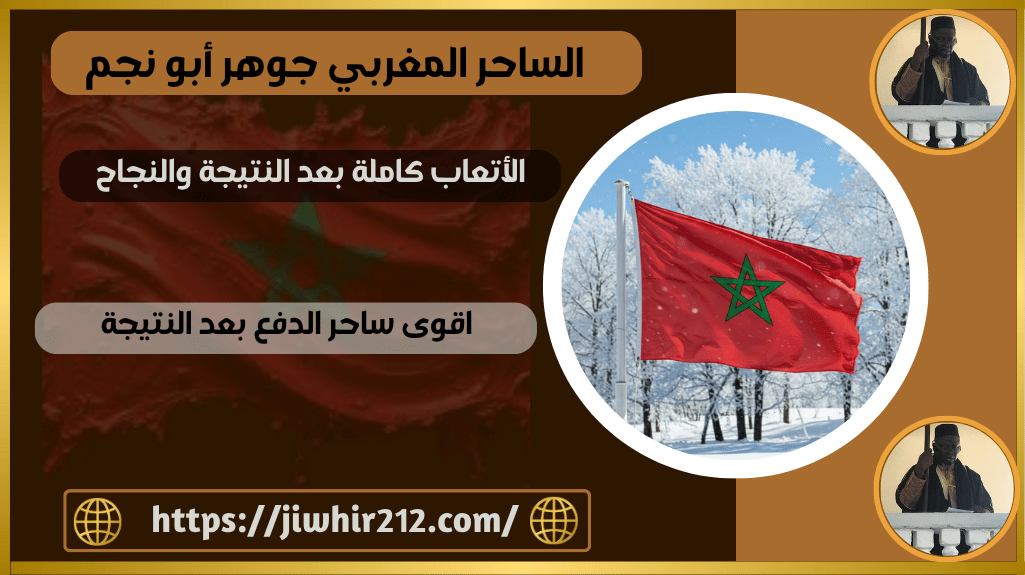 اقوى ساحر الدفع بعد النتيجة