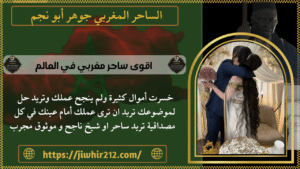 اقوى ساحر مغربي في العالم