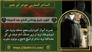 اقوى شيخ روحاني الدفع بعد النتيجة