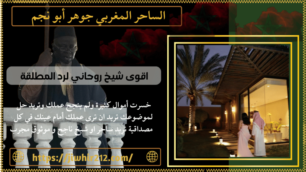 اقوى شيخ روحاني لرد المطلقة