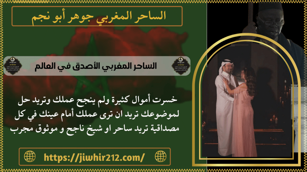 الساحر المغربي الأصدق في العالم