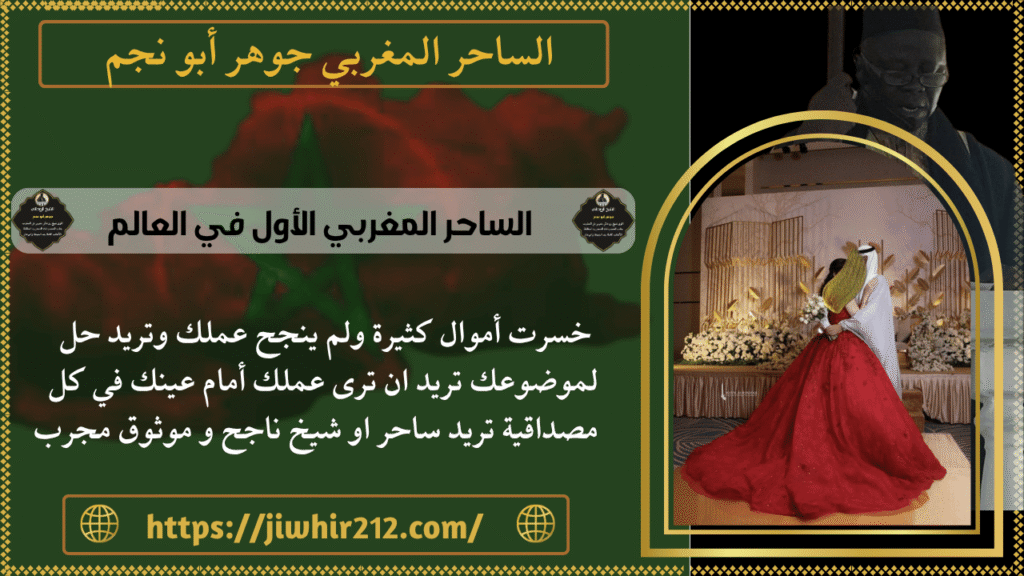 الساحر المغربي الأول في العالم