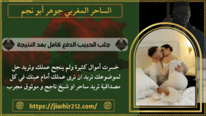 جلب الحبيب الدفع كامل بعد النتيجة