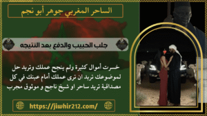 جلب الحبيب والدفع بعد النتيجه