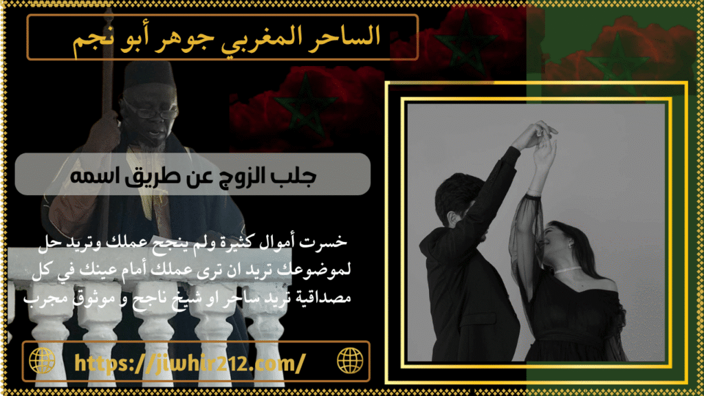 جلب الزوج عن طريق اسمه