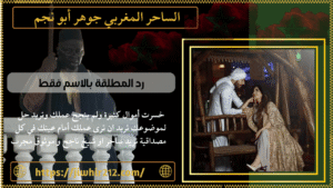 رد المطلقة بالاسم فقط