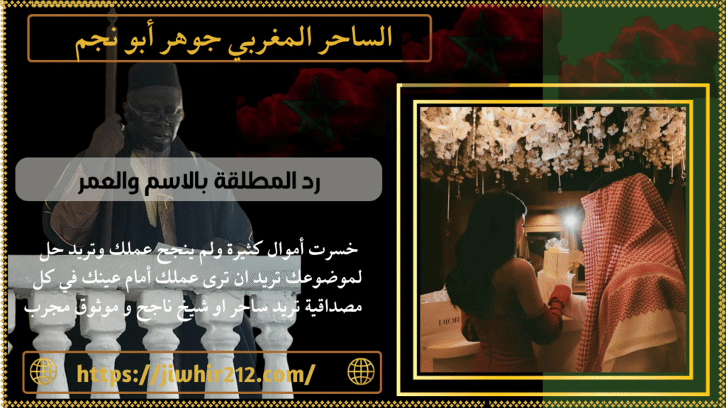 رد المطلقة بالاسم والعمر