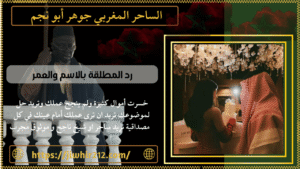 رد المطلقة بالاسم والعمر