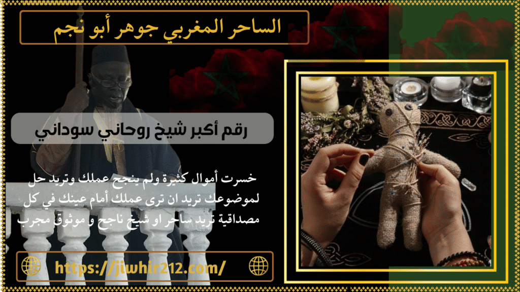 رقم أكبر شيخ روحاني سوداني