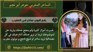 رقم اقوى ساحر في المغرب