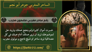 رقم ساحر مغربي مضمون مجرب