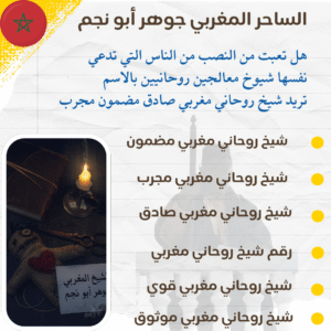 رقم شيخ جلب الحبيب رقم معالج