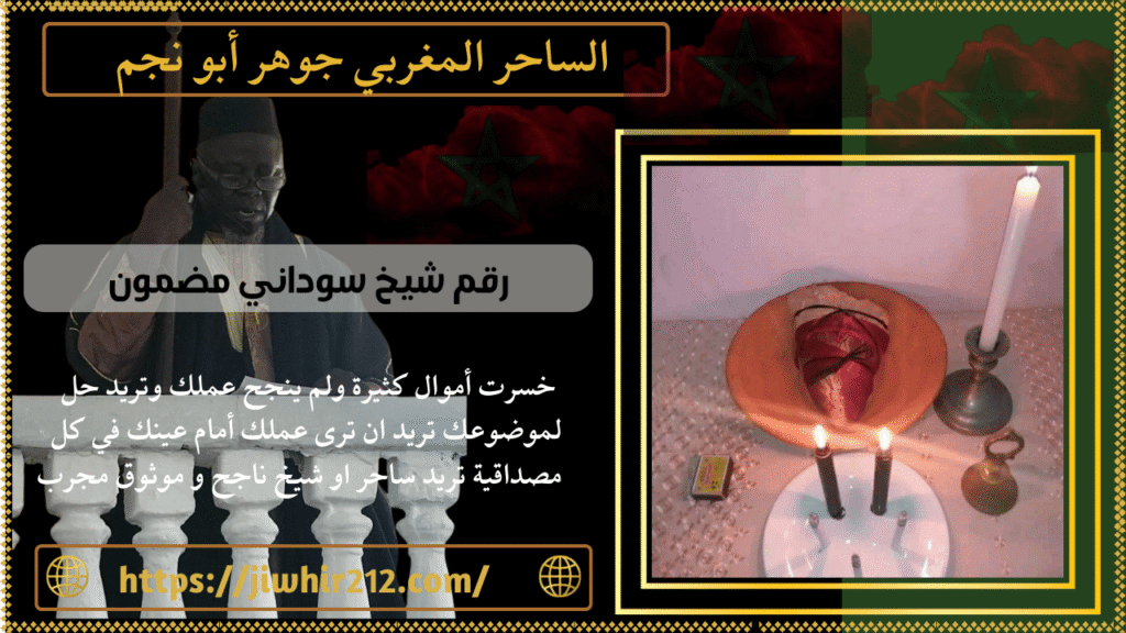 رقم شيخ سوداني مضمون