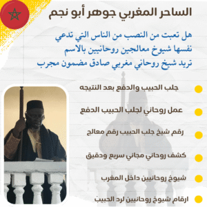 روحاني شيخ معالج ساحر روحاني