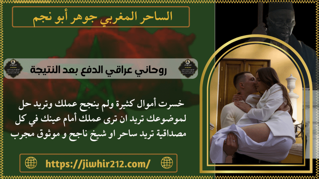 روحاني عراقي الدفع بعد النتيجة