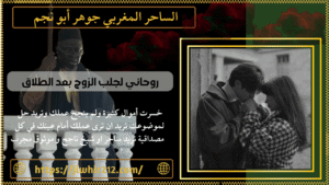 روحاني لجلب الزوج بعد الطلاق