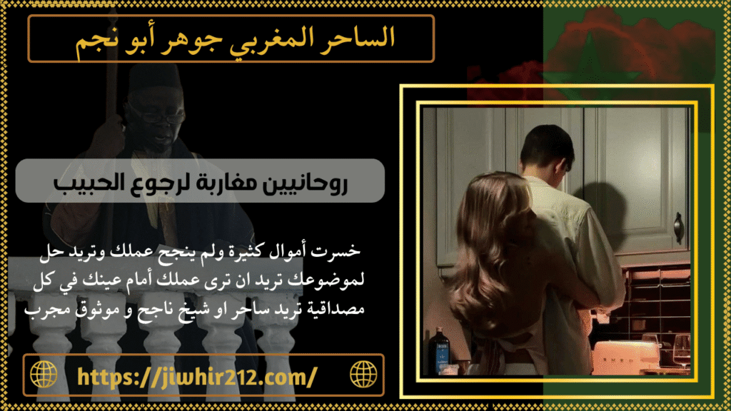 روحانيين مغاربة لرجوع الحبيب