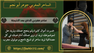 ساحر مغربي الدفع بعد النتيجة