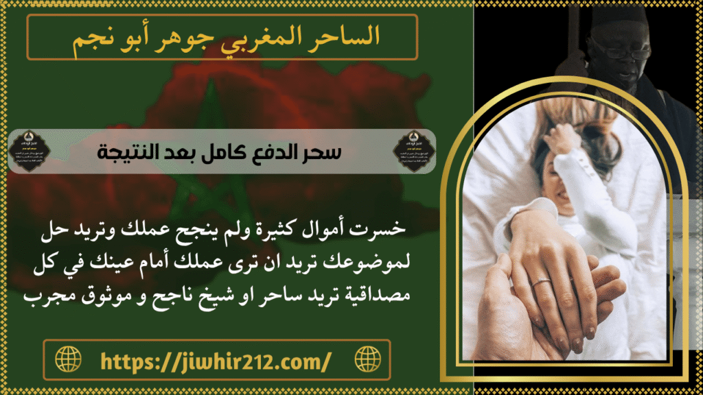 سحر الدفع كامل بعد النتيجة