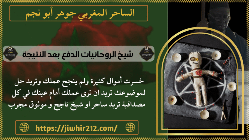 شيخ الروحانيات الدفع بعد النتيجة