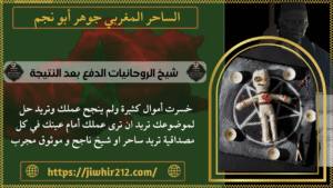 شيخ الروحانيات الدفع بعد النتيجة