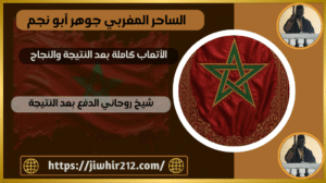 شيخ روحاني الدفع بعد النتيجة