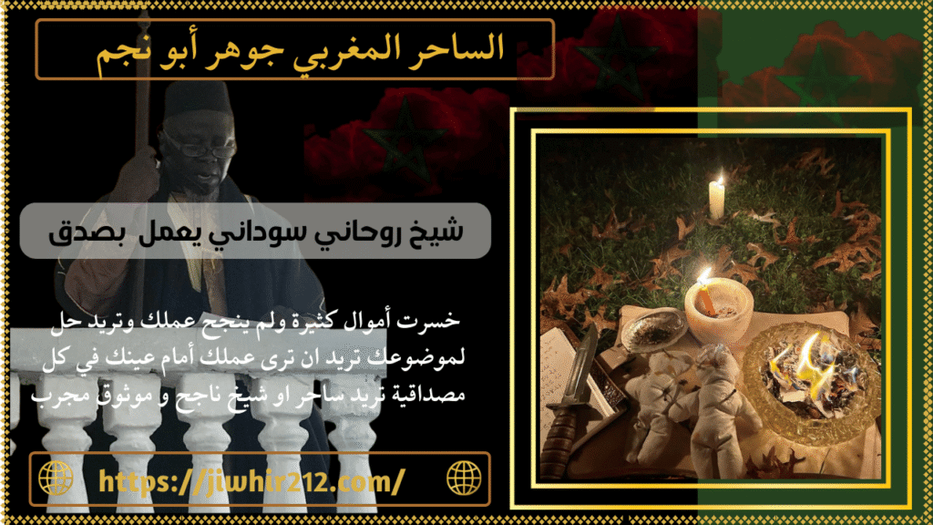 شيخ روحاني سوداني يعمل بصدق