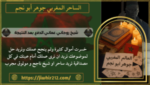 شيخ روحاني عماني الدفع بعد النتيجة