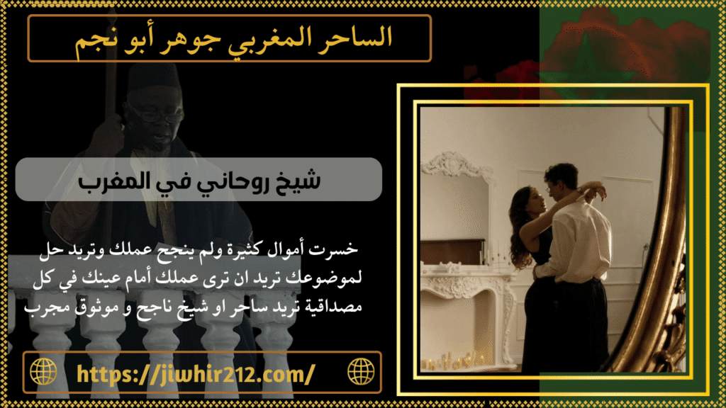 شيخ روحاني في المغرب