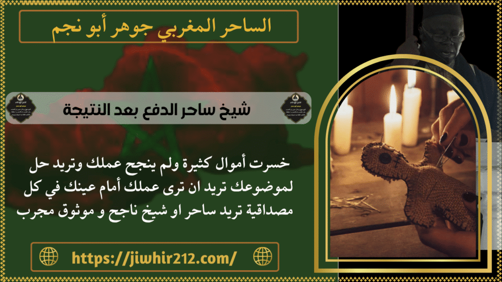 شيخ ساحر الدفع بعد النتيجة