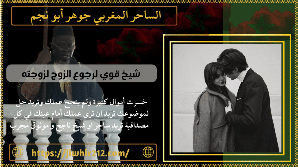 شيخ قوي لرجوع الزوج لزوجته