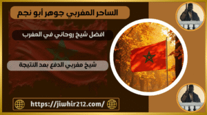 شيخ مغربي الدفع بعد النتيجة