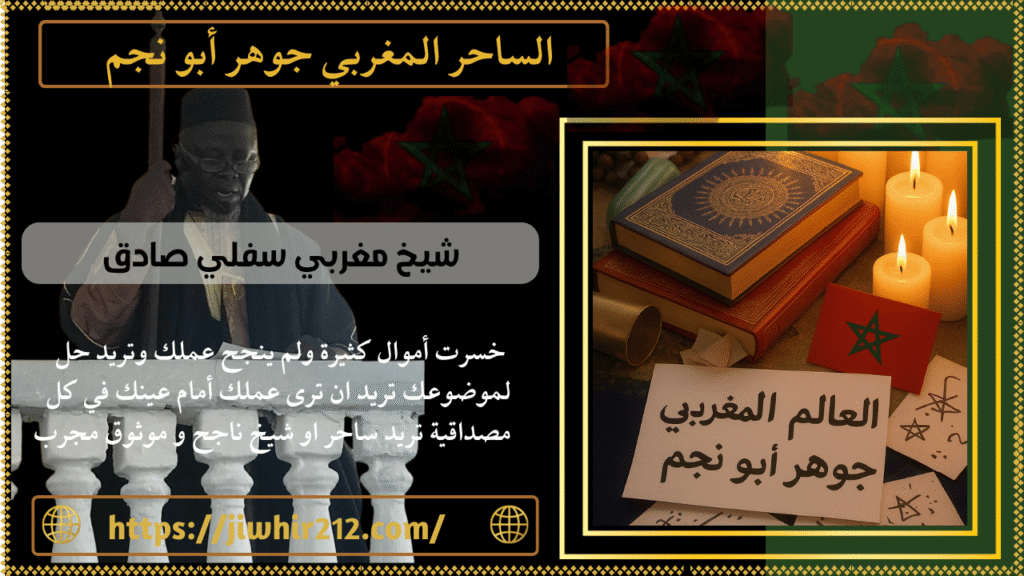 شيخ مغربي سفلي صادق